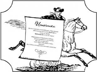 Цитаты и картинки из мультфильма : «Приключения Мюнхгаузена»(1973-1974) Режиссер