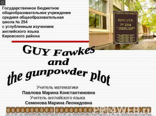 Guy Fawkes and the gunpowder plot Государственное бюджетное общеобразовательное