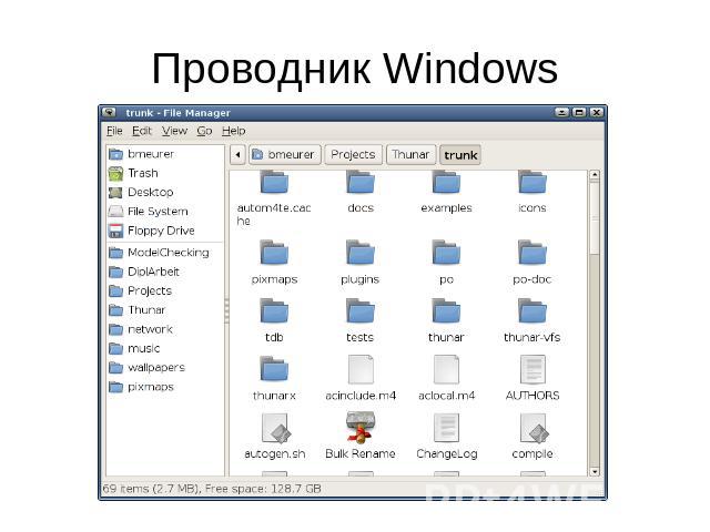Проводник Windows