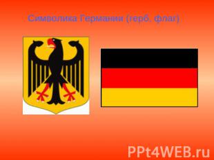 Символика Германии (герб, флаг)