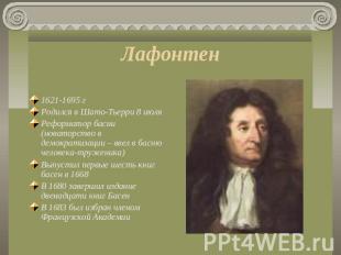 Лафонтен 1621-1695 гРодился в Шато-Тьерри 8 июля Реформатор басни (новаторство в