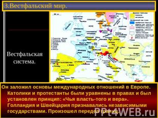 3.Вестфальский мир. Вестфальскаясистема.Он заложил основы международных отношени