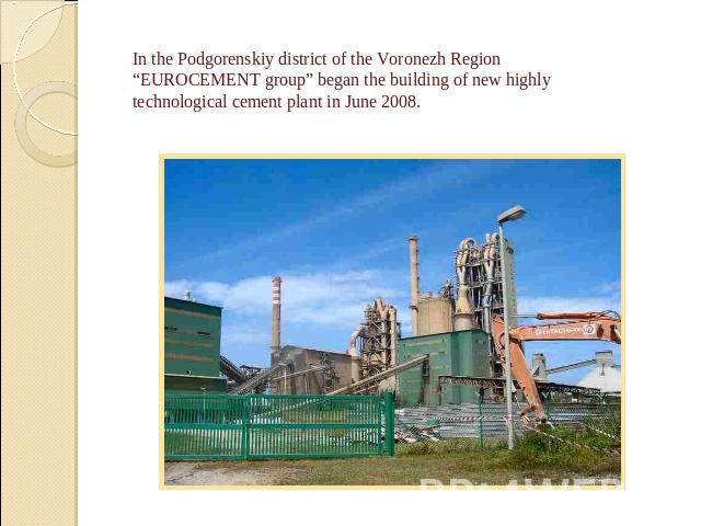 In the Podgorenskiy district of the Voronezh Region “EUROCEMENT group” began the building of new highly technological cement plant in June 2008.