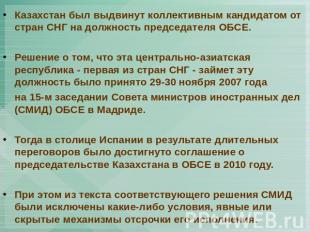 Казахстан был выдвинут коллективным кандидатом от стран СНГ на должность председ