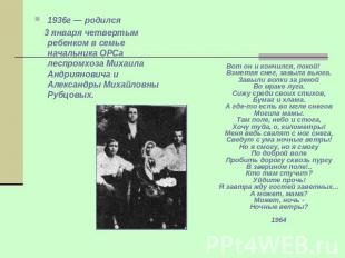 1936г — родился 3 января четвертым ребенком в семье начальника ОРСа леспромхоза