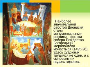 Наиболее значительной работой Дионисия стали монументальные росписи - фрески соб