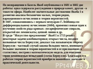 По возвращении в Базель Якоб опубликовал в 1681 и 1682 две работы: одна содержал