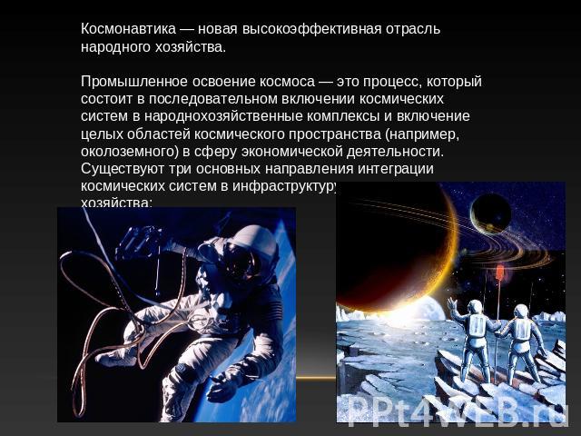 Космический транспорт презентация