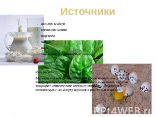 Источники цельное молокосливочное масломаргаринпеченьяйцатемно-жетые и оранжевые