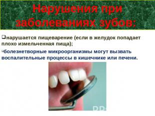 Нарушения при заболеваниях зубов: