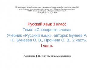 Муниципальное общеобразовательное учреждение «Средняя общеобразовательная школа