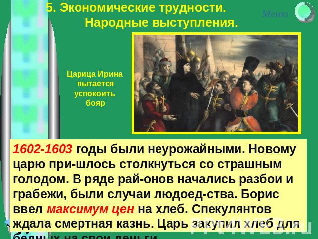 Экономические трудности начала 17 века в россии