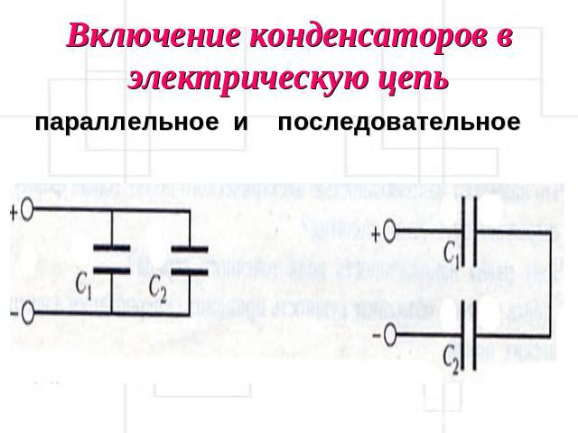 Определить электроемкость батареи конденсаторов изображенной на рисунке если с1 с2 1000 пф с3 250