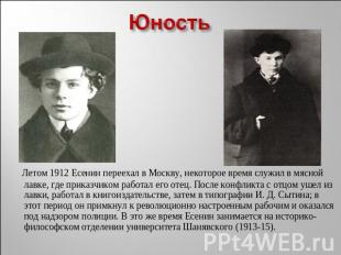 Юность Летом 1912 Есенин переехал в Москву, некоторое время служил в мясной лавк