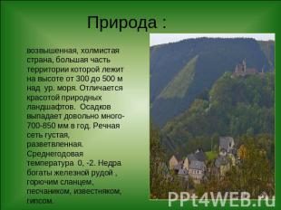 Природа :возвышенная, холмистая страна, большая часть территории которой лежит н