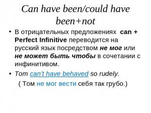 Can have been/could have been+notВ отрицательных предложениях can + Рerfect Infi