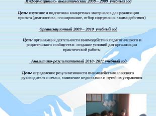 Этапы реализации: Информационно- аналитический 2008 – 2009 учебный год Цель: изу