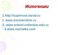 Источники 1.http://superroot.narod.ru2. www.excimerclinic.ru3. www.school-collec