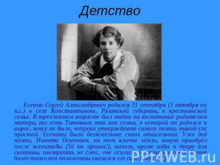 Детство Есенин Сергей Александрович родился 21 сентября (3 октября по н.с.) в се