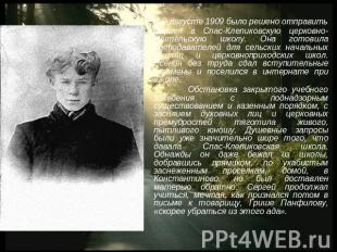 В августе 1909 было решено отправить Сергея в Спас-Клепиковскую церковно-учитель