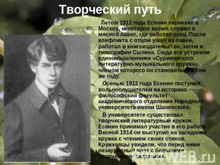 Творческий путь Летом 1912 года Есенин переехал в Москву, некоторое время служил