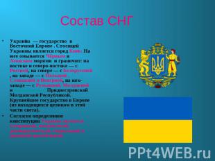 Состав СНГ Украина  — государство в Восточной Европе . Столицей Украины является