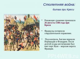 Столетняя война:битва при Креси Решающее сражение произошло 26 августа 1346 года