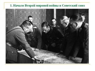 1. Начало Второй мировой войны и Советский союз