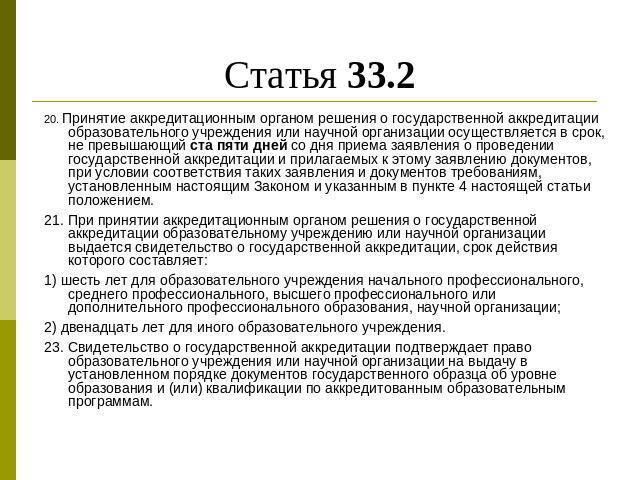 Статью 332 ук рф