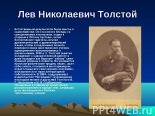 Лев Николаевич Толстой Естественным результатом была мысль о самоубийстве. Он ст