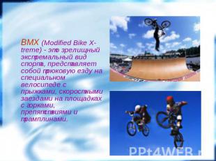 BMX (Modified Bike X-treme) - это зрелищный экстремальный вид спорта, представля