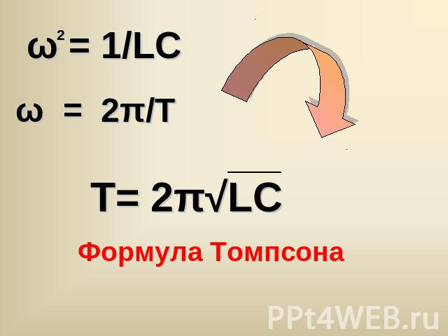 Формула Томпсона