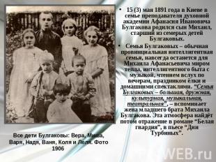 15 (3) мая 1891 года в Киеве в семье преподавателя духовной академии Афанасия Ив
