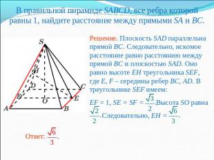 В правильной пирамиде SABCD, все ребра которой равны 1, найдите расстояние между