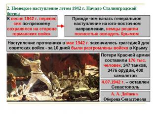 2. Немецкое наступление летом 1942 г. Начало Сталинградской битвы К весне 1942 г