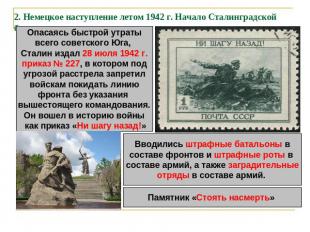 2. Немецкое наступление летом 1942 г. Начало Сталинградской битвы Опасаясь быстр