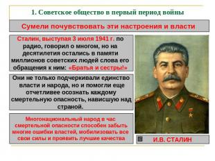1. Советское общество в первый период войны Сумели почувствовать эти настроения