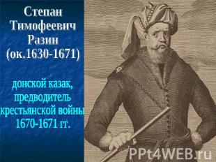 СтепанТимофеевичРазин(ок.1630-1671)донской казак,предводителькрестьянской войны1