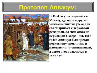 В 1664 году он вернулся в Москву, где царь и другие знакомые тщетно убеждали его