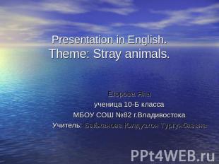 Presentation in English.Theme: Stray animals.Егорова Янаученица 10-Б классаМБОУ