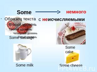 с неисчисляемыми