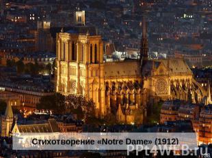 Стихотворение «Notre Dame» (1912)
