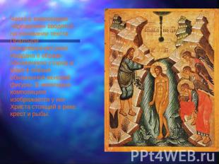 Часто в композицию «Крещения» вводятся на основании текста Псалтыри олицетворени