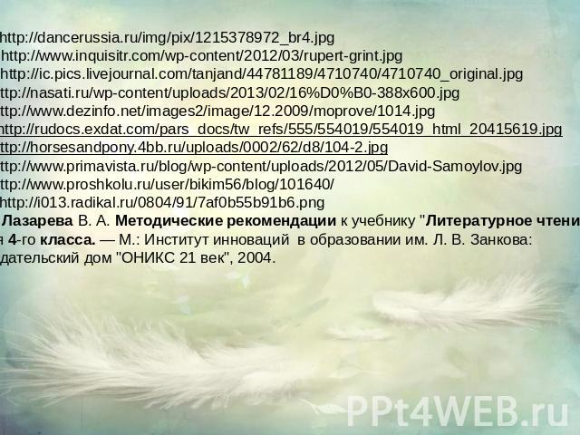 http://dancerussia.ru/img/pix/1215378972_br4.jpg http://www.inquisitr.com/wp-content/2012/03/rupert-grint.jpg http://ic.pics.livejournal.com/tanjand/44781189/4710740/4710740_original.jpg http://nasati.ru/wp-content/uploads/2013/02/16%D0%B0-388x600.j…