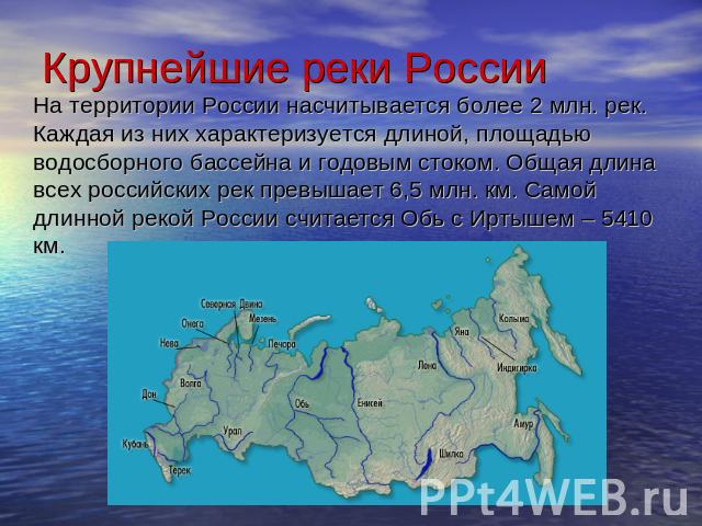 Дипломная Программа Реки России