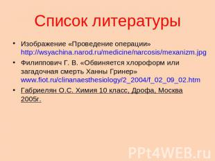 Изображение «Проведение операции» http://wsyachina.narod.ru/medicine/narcosis/me