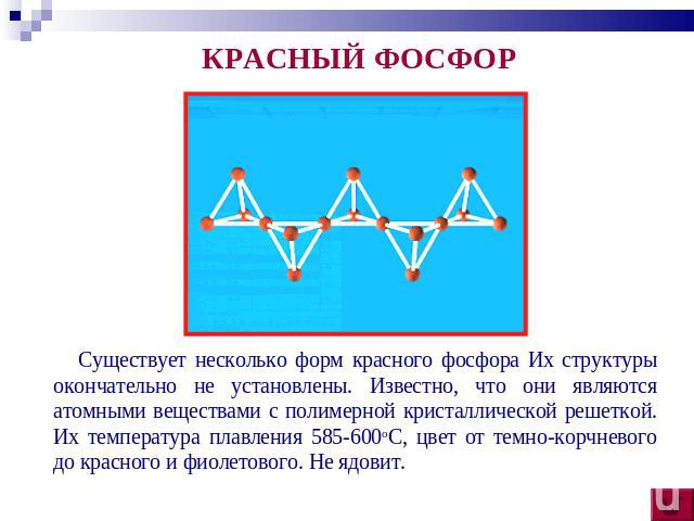 Атому фосфора соответствует электронная схема 9