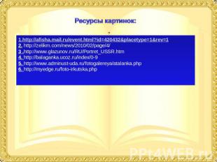 1.http://afisha.mail.ru/event.html?id=420432&placetype=1&rev=1 2. http://zelikm.