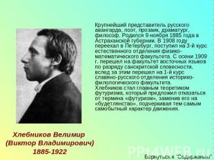 Крупнейший представитель русского авангарда, поэт, прозаик, драматург, философ.