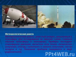 Метеорологическая ракета Метеорологическая ракета - ракетный аппарат, запускаемы